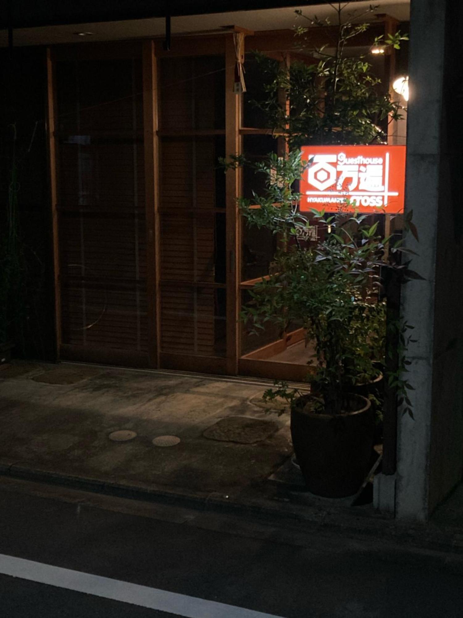Guesthouse Hyakumanben Cross Kyoto Exteriör bild