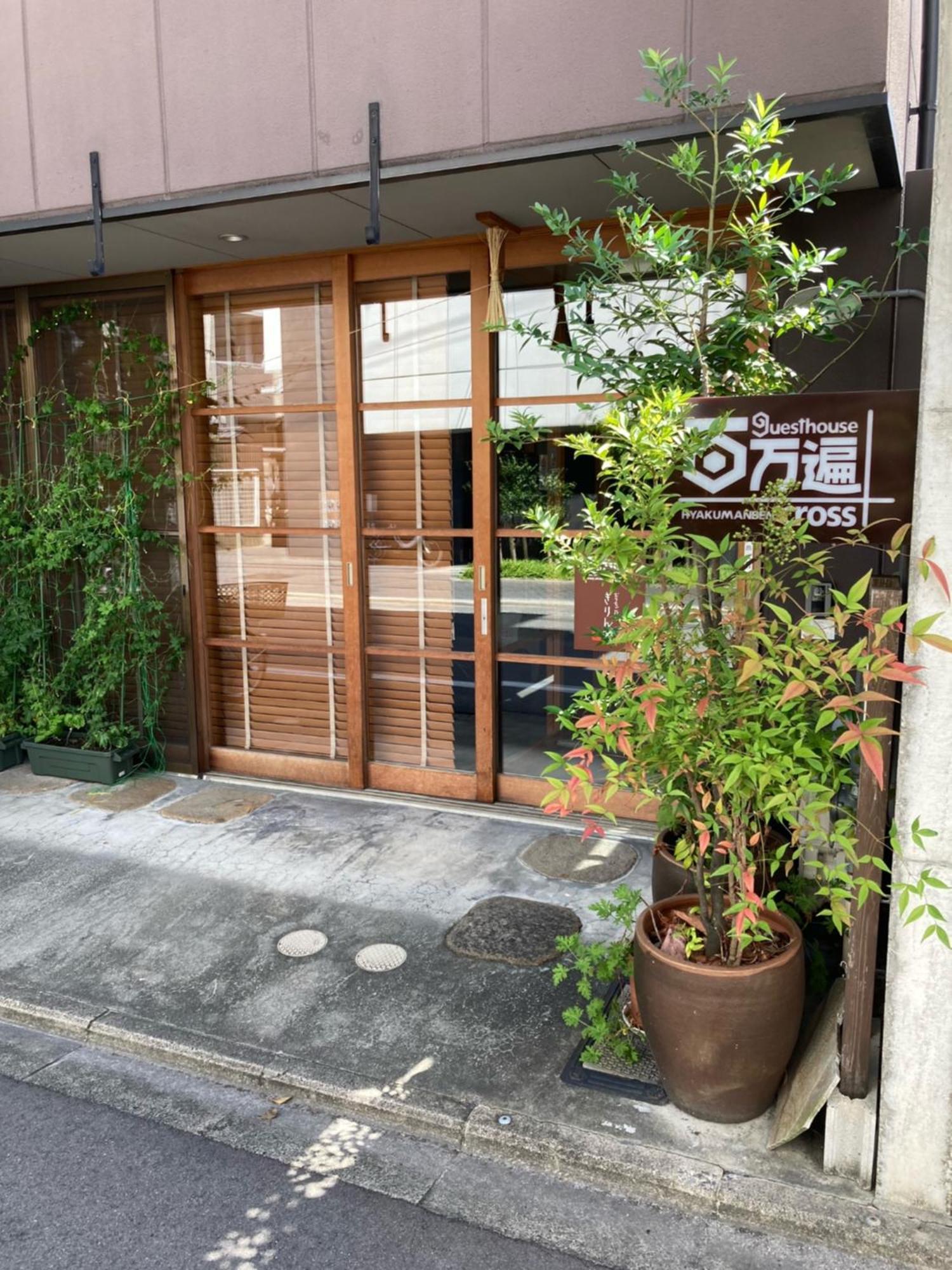 Guesthouse Hyakumanben Cross Kyoto Exteriör bild